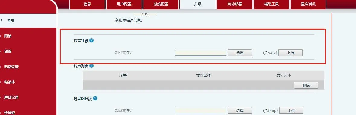 自定义铃声升级