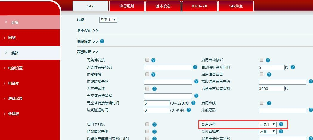 铃声高级设置界面