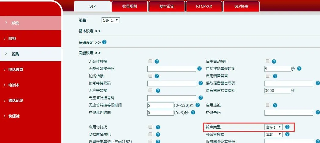 铃声高级设置界面