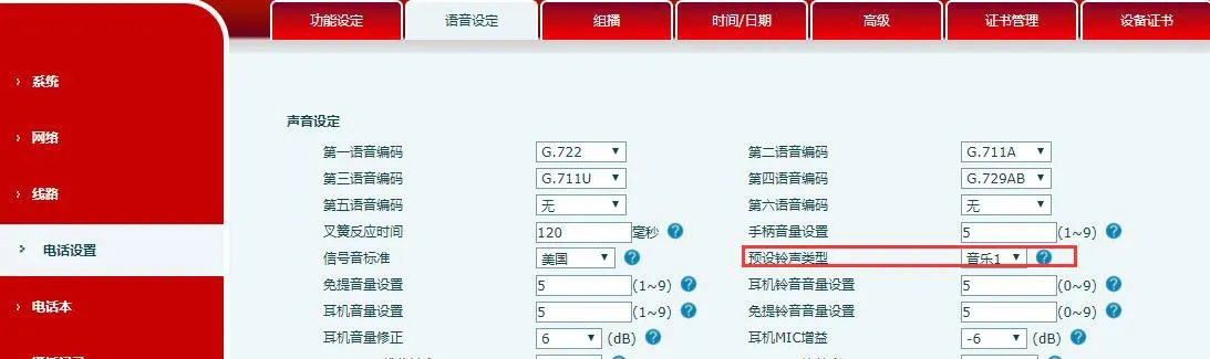 自定义电话铃声设置界面