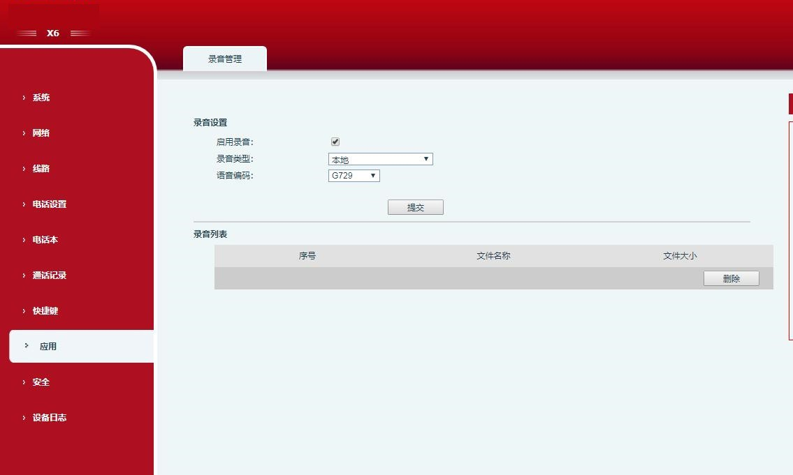 本地录音模式打开 