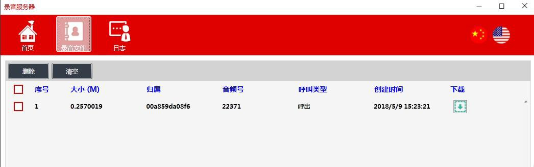 下载录音文件