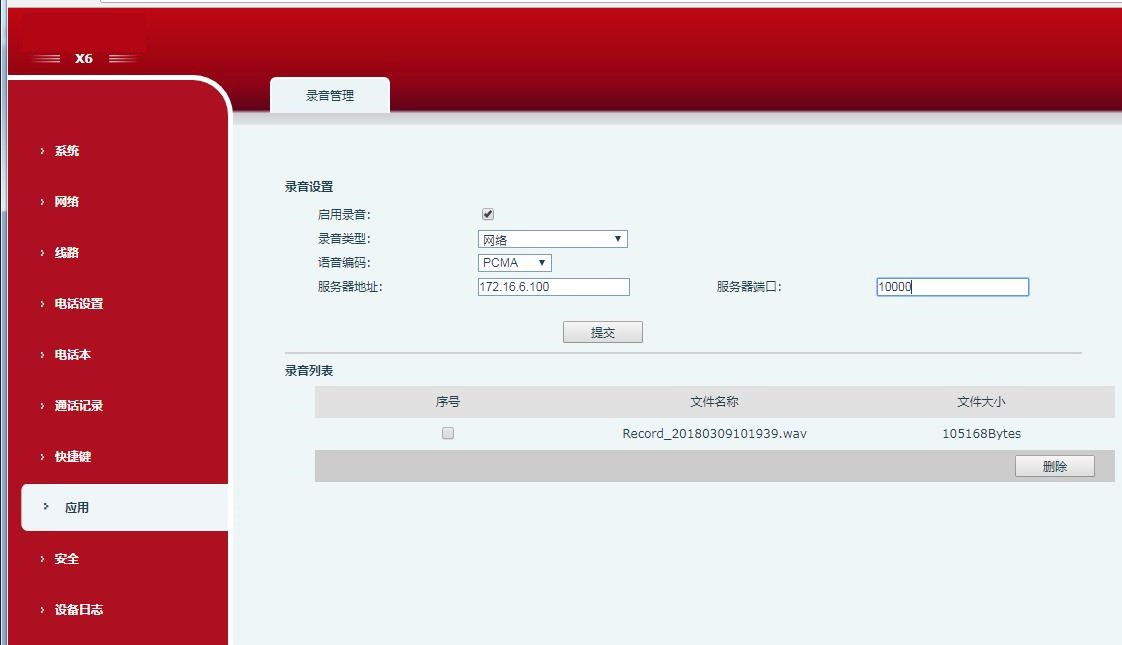 话机 web 开启录音
