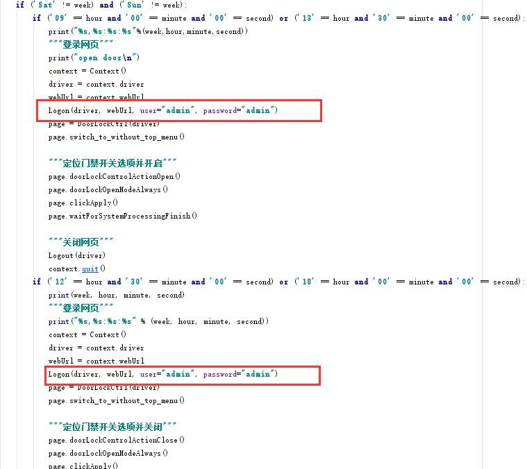 修改门禁用户名及密码界面