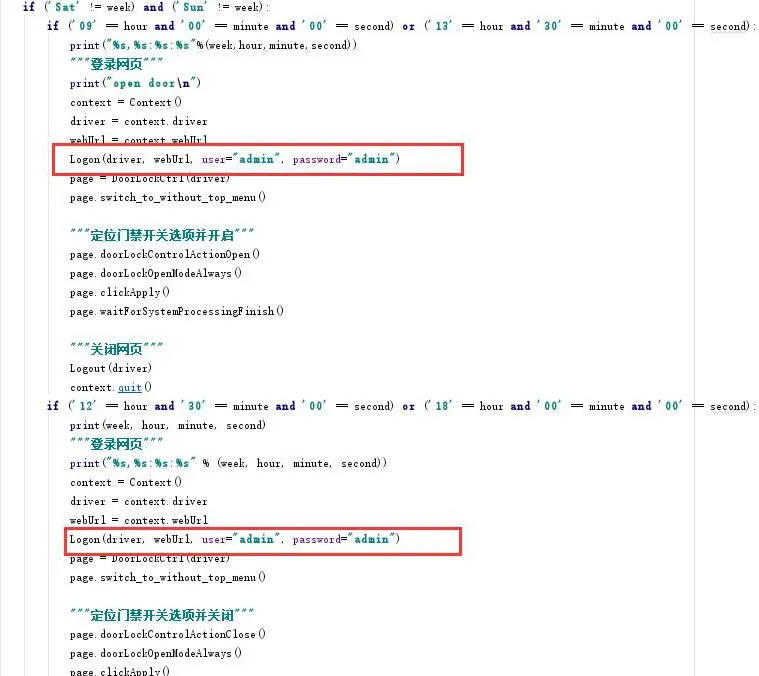 修改门禁用户名及密码界面