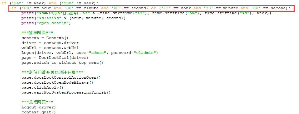 修改开门时间界面