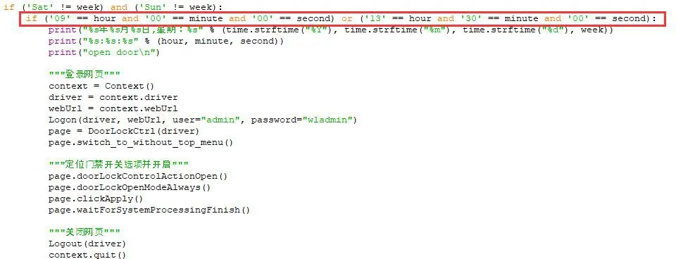 修改开门时间界面
