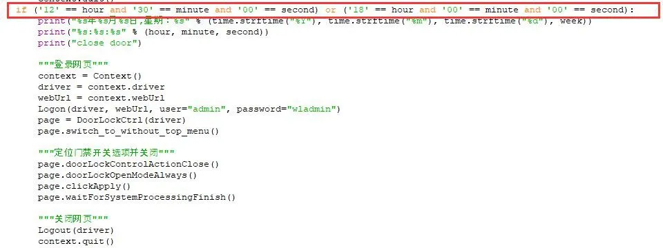 修改关门时间界面