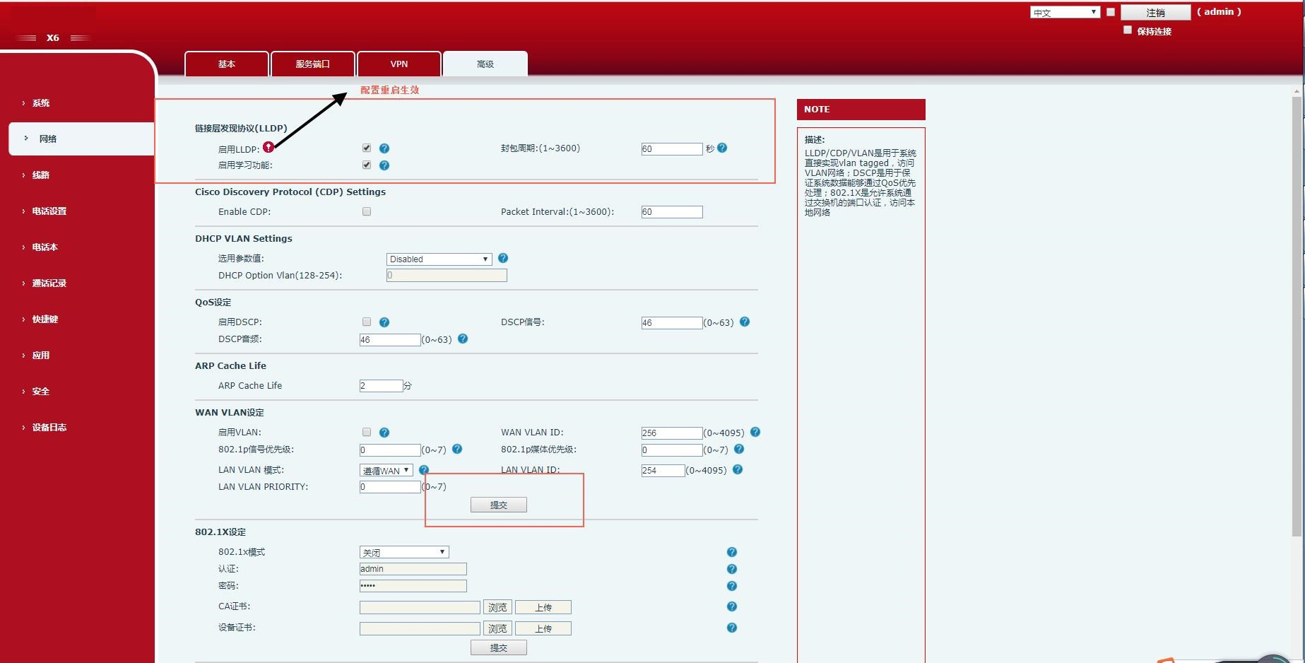 LLDP 配置界面通过 web 用户界面