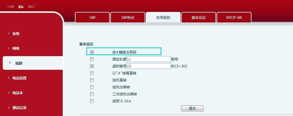 设置按#键拨出号码