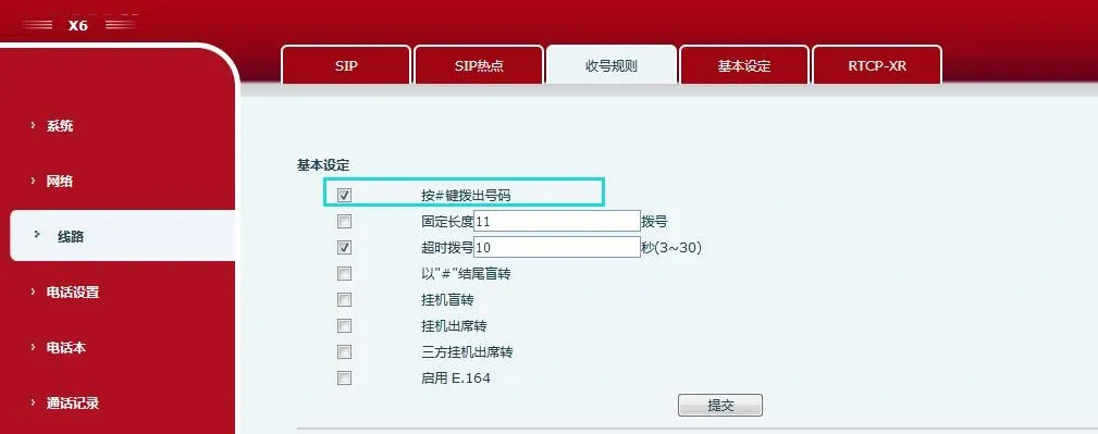 设置按#键拨出号码