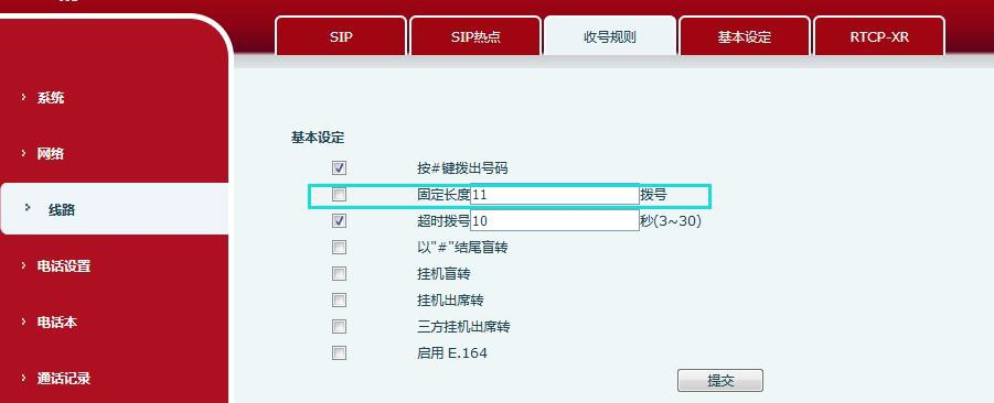 设置以固定长度拨号