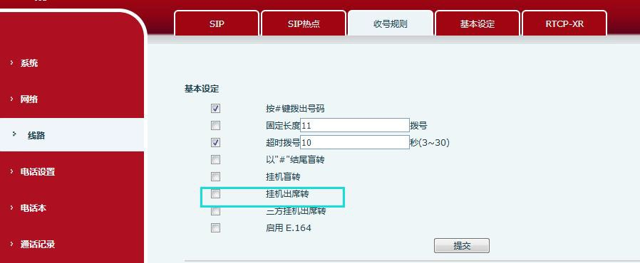 设置挂机出席转