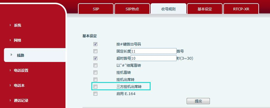 设置三方挂机出席转