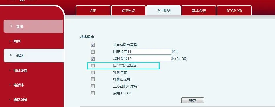 设置以”#”结尾盲转