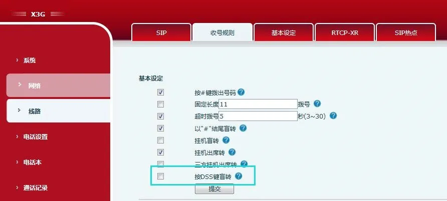 设置按 DSS 键盲转