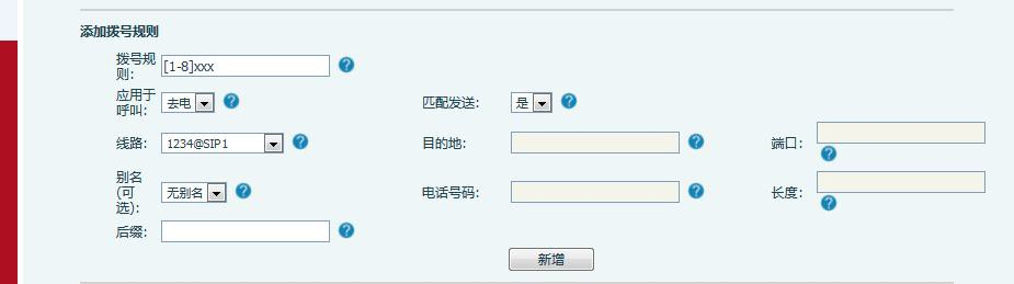 拨号规格1-8设置界面