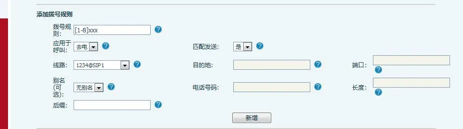 拨号规格1-8设置界面