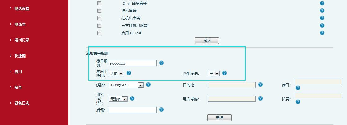 快捷拨号9开头号码设置界面