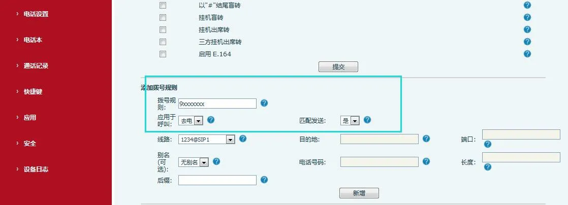 快捷拨号9开头号码设置界面