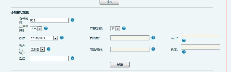 快捷拨号911设置界面