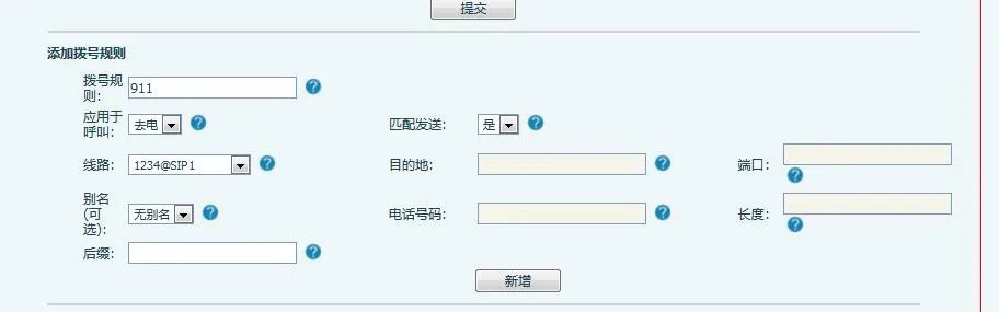 快捷拨号911设置界面
