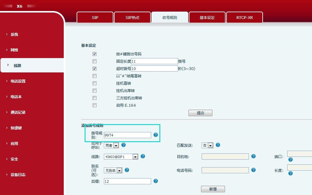 快捷拨号设置99T4界面