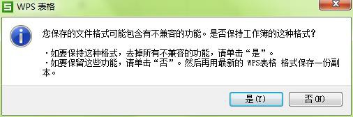 文件兼容提示弹窗界面