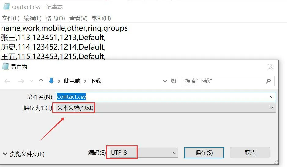 另存电话簿界面
