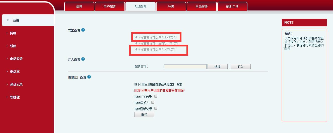话机网页中下载配置文件界面