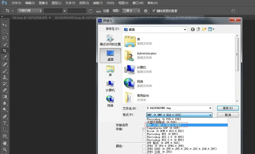 图像格式另存BMP 格式