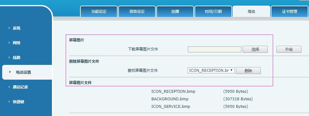 X3S/X4/H5 升级背景图操作界面