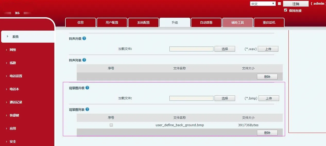 X5S/X6/X7/X7C/X210/X210i 升级背景图操作界面
