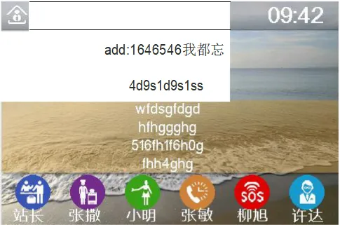 设置后话机图标显示界面