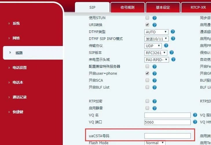 网页线路配置示意图