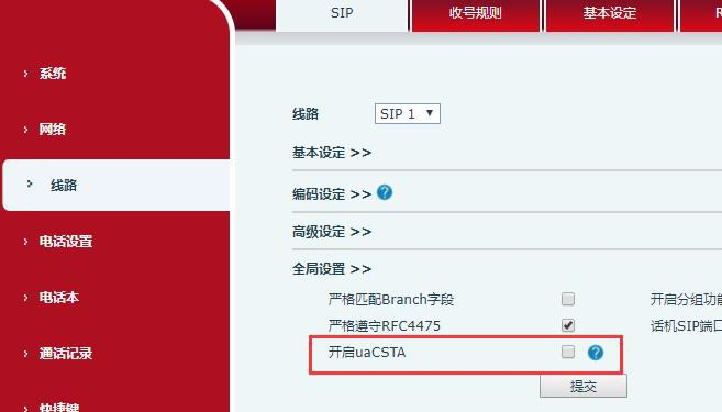 线路设置开始uaCSTA