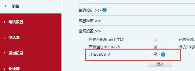 线路设置开始uaCSTA