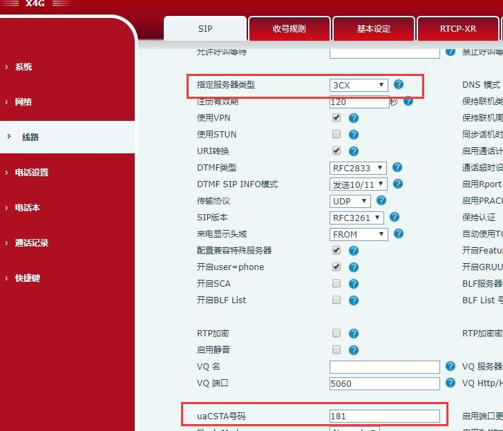 开启 uaCSTA指定服务器类型3CX