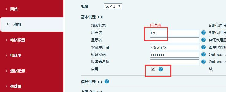 uaCSTA Number 填写为注册的号码
