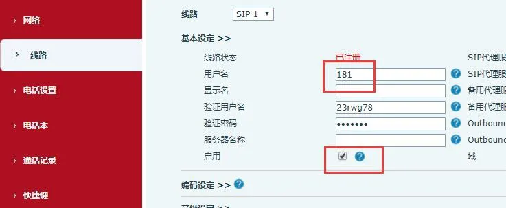 uaCSTA Number 填写为注册的号码