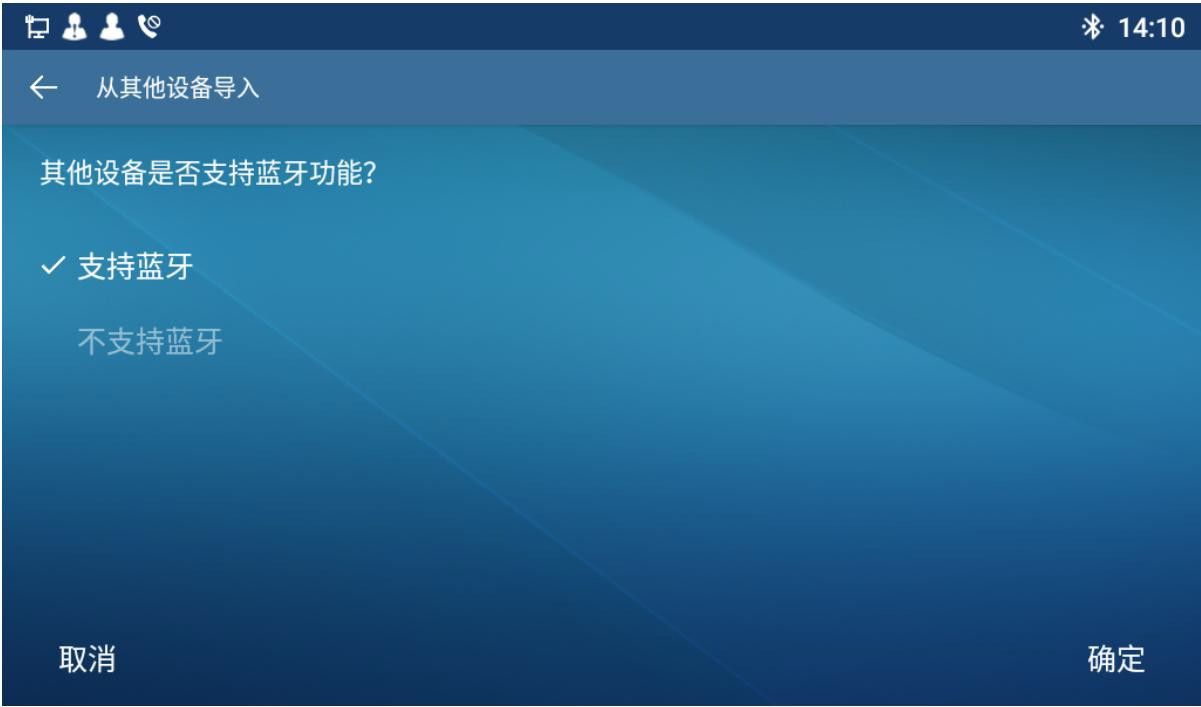 支持蓝牙设备导入联系人界面