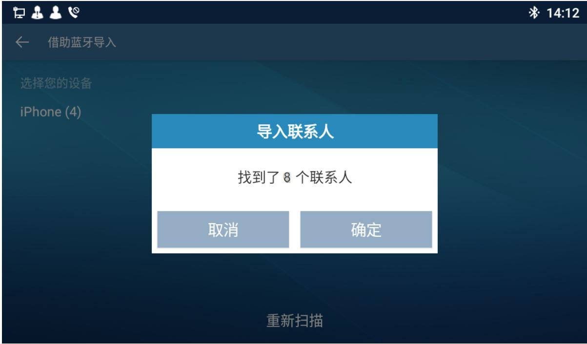 同步联系人界面
