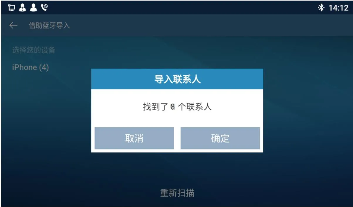 同步联系人界面