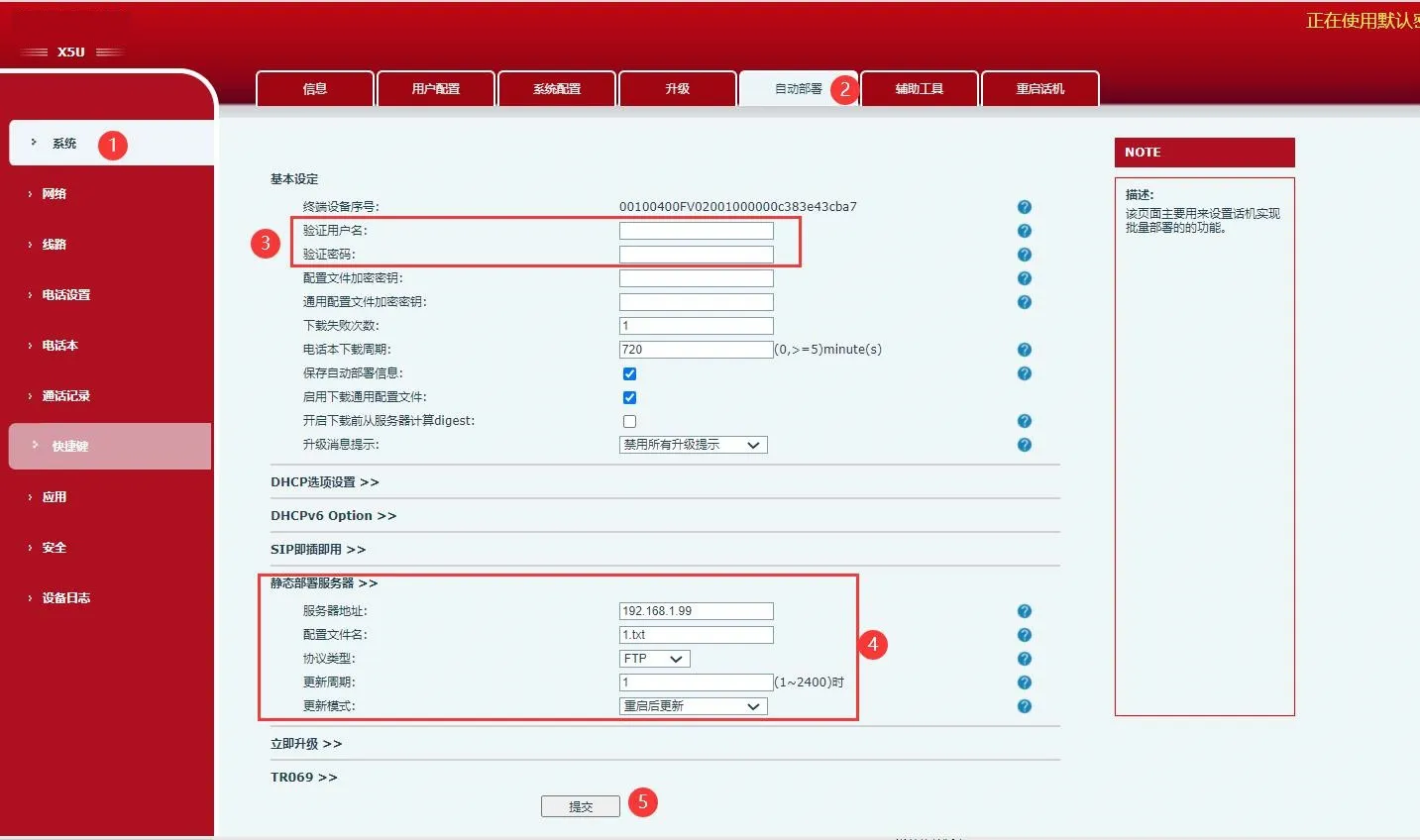 话机静态部署配置