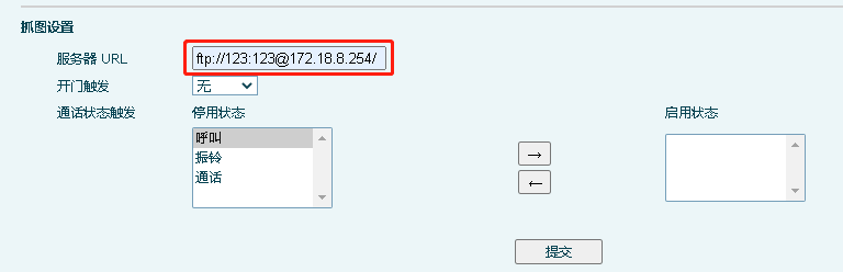 登陆界面设置抓图的触发条件和上传抓图的URL 地址