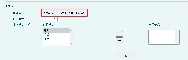 登陆界面设置抓图的触发条件和上传抓图的URL 地址