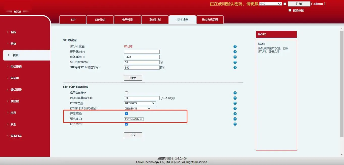 点对点呼叫视频预览配置界面