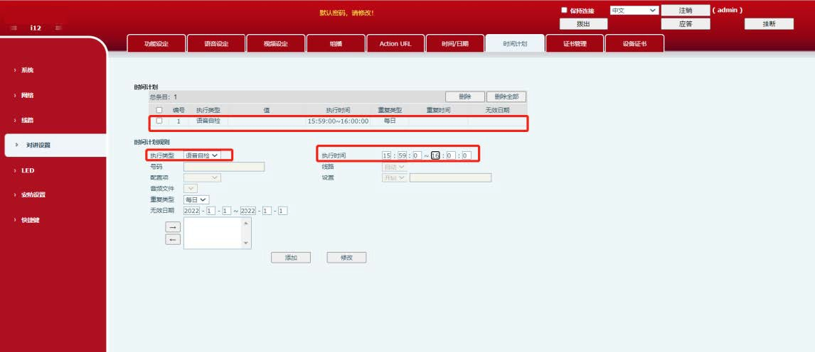 Time Plan 语音自检示意图