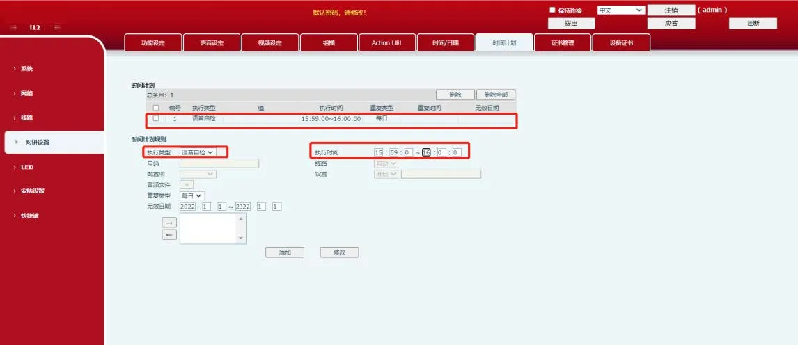 Time Plan 语音自检示意图