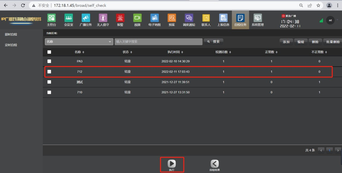  SIP Message 语音自检示意图